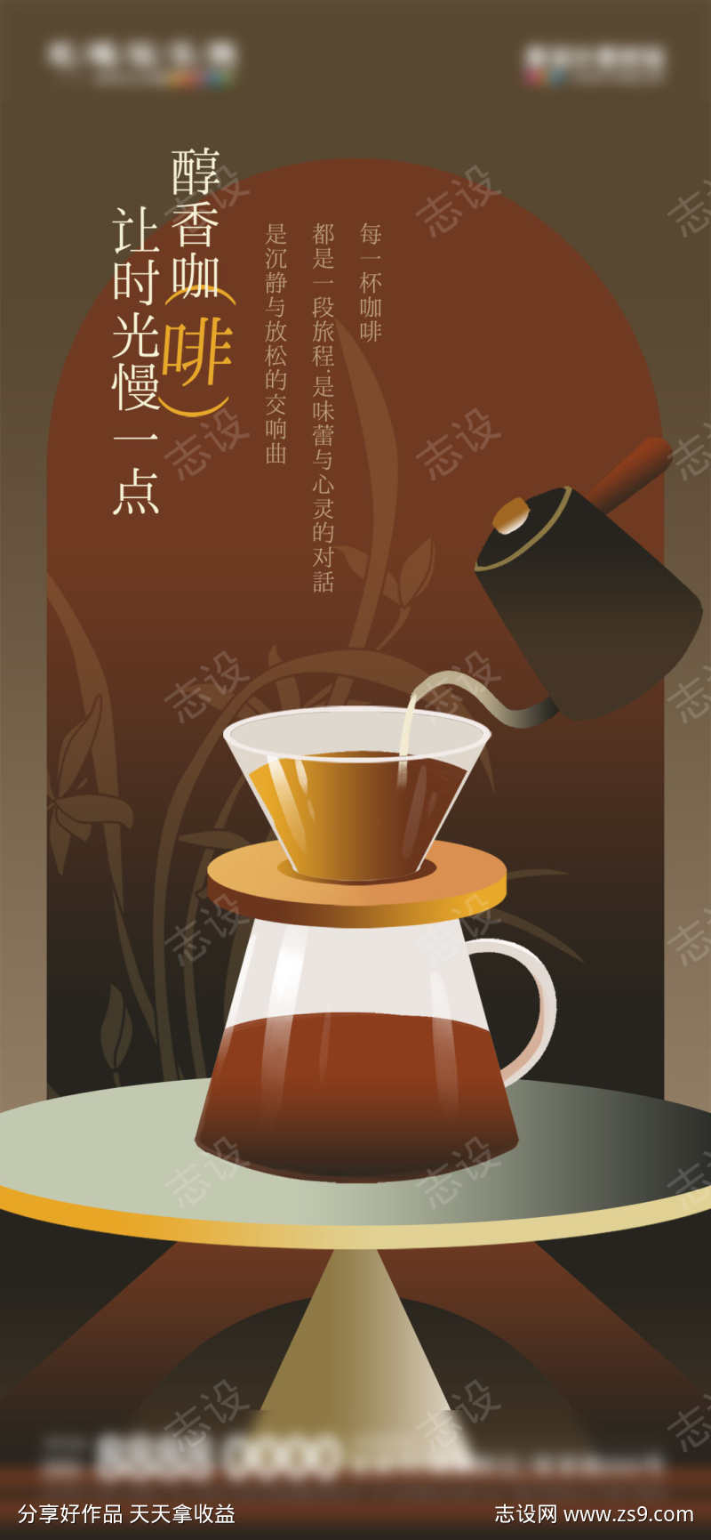 微商咖啡奶茶饮品店新中式雅韵国潮促销海报