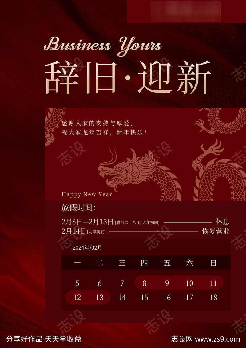 医美美容医院放假通知