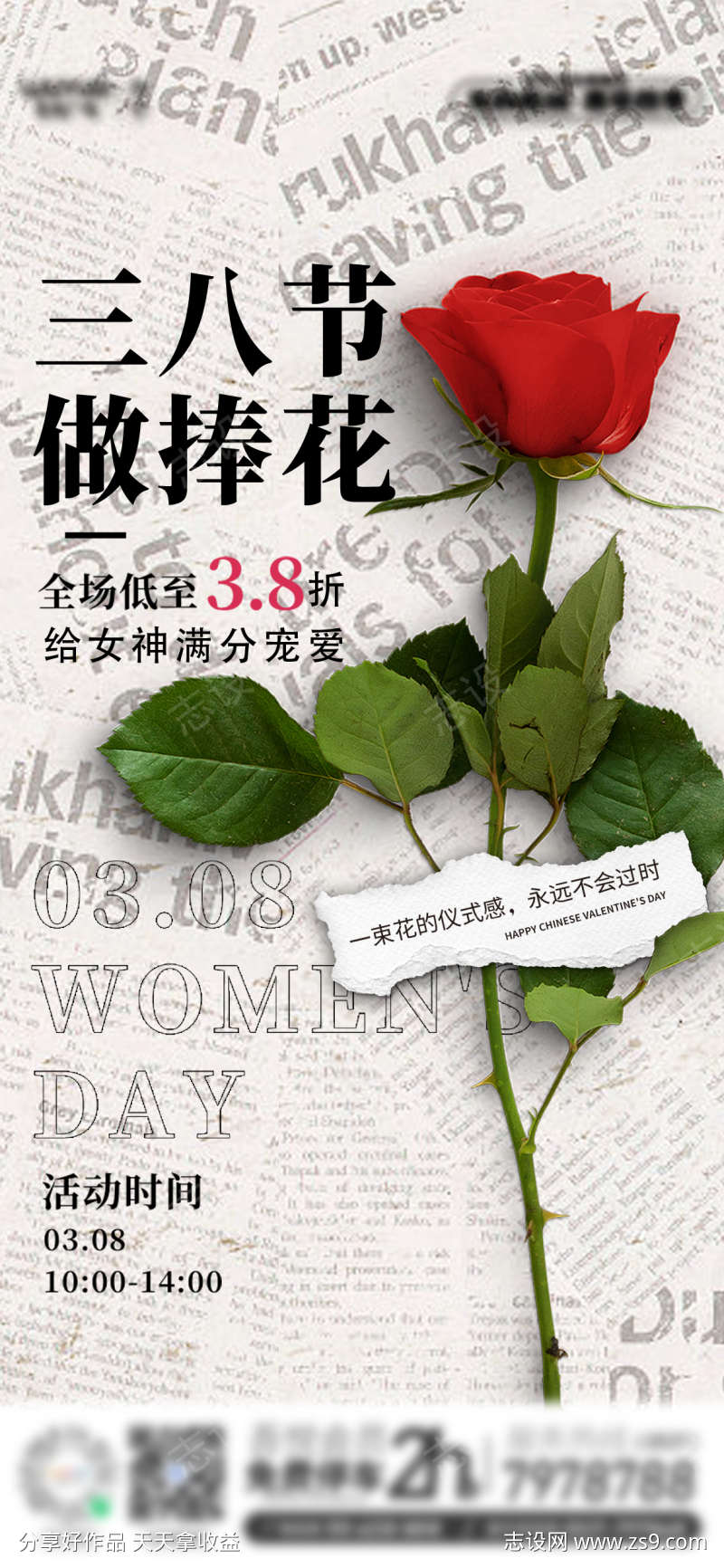 玫瑰复古情人节女神节简约地产商场海报