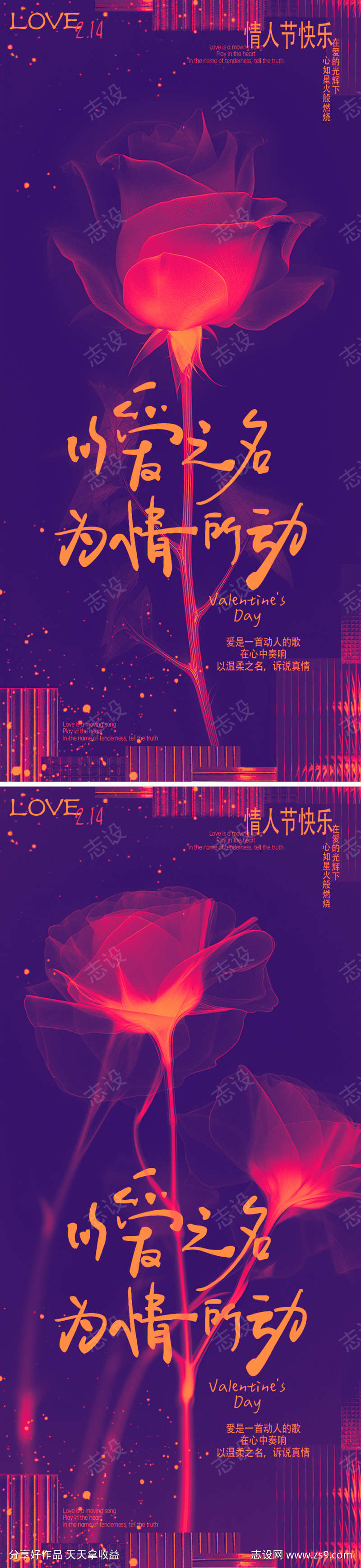 情人节艺术质感玫瑰海报