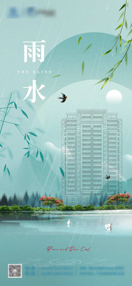 地产雨水海报_源文件下载_PSD格式_1080X2340像素-二十四节气海报,节气海报,雨水海报,传统节气,-作品编号:2024021613391412-志设-zs9.com