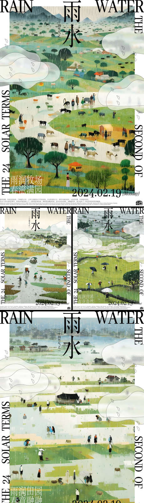 雨水节气插画海报_源文件下载_PSD格式_1200X4297像素-水田,风景,自然,春天,梯田,插画,雨水,节气,海报-作品编号:2024021702387660-设计素材-www.shejisc.cn