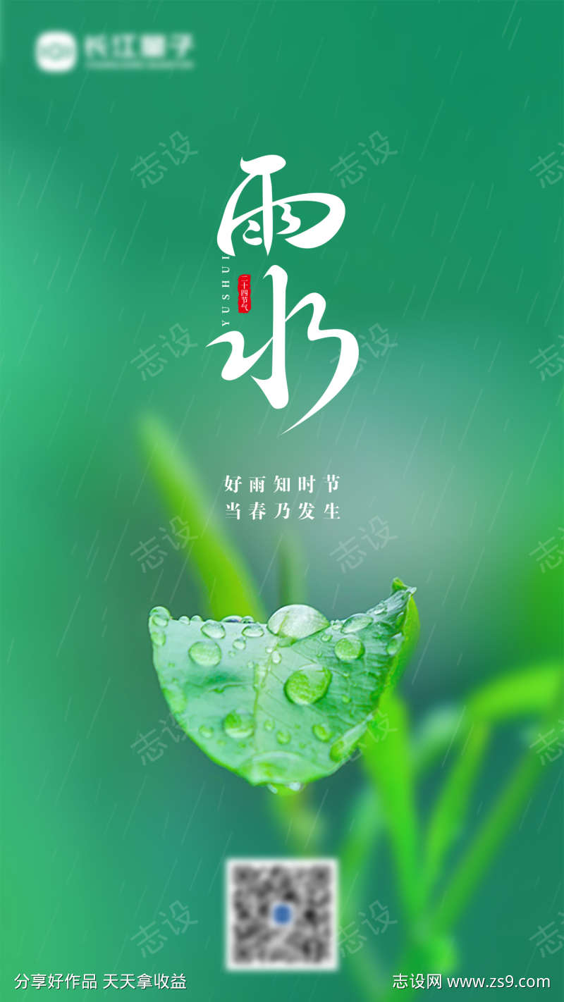 雨水节气海报