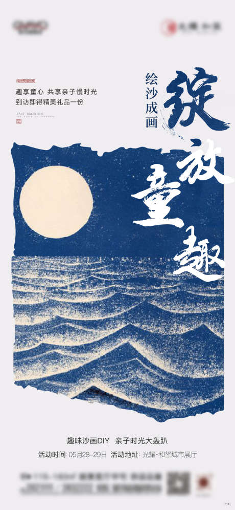 地产沙画活动海报_源文件下载_1501X3250像素-海报,活动,沙画,地产,海报-作品编号:2024021815086593-设计素材-www.shejisc.cn