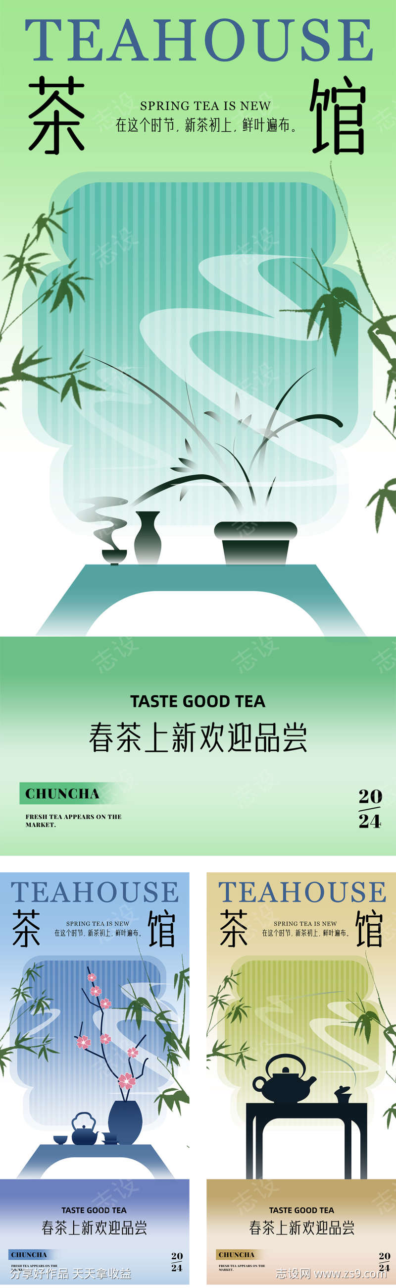 围炉煮茶茶馆喝茶海报