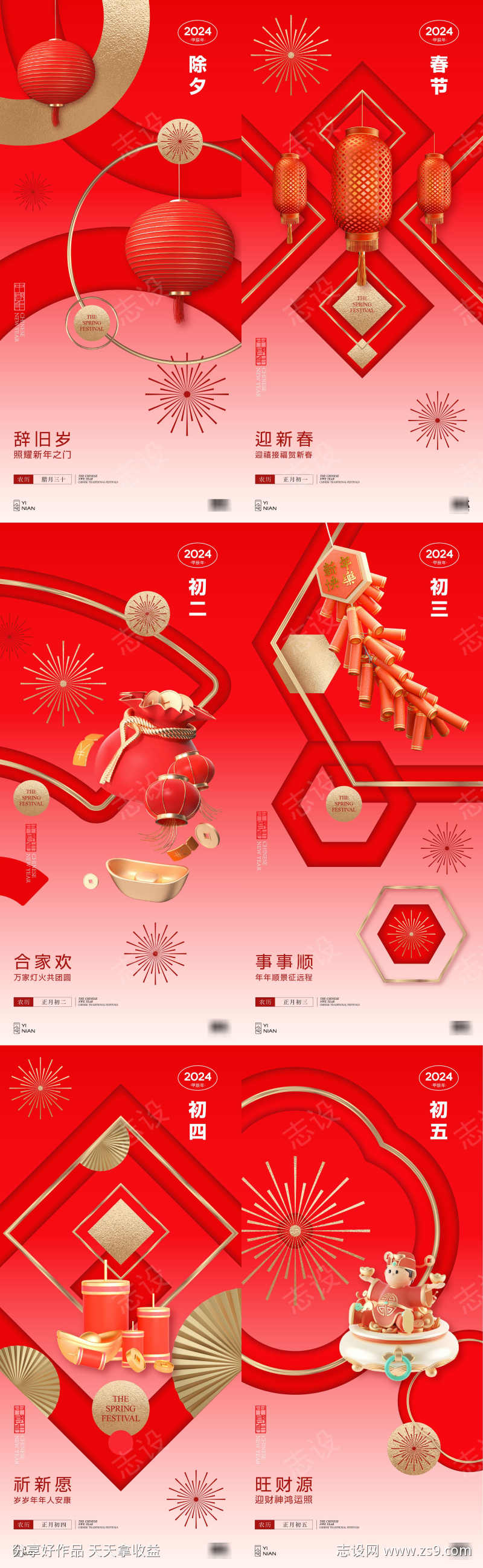 龙年年俗海报