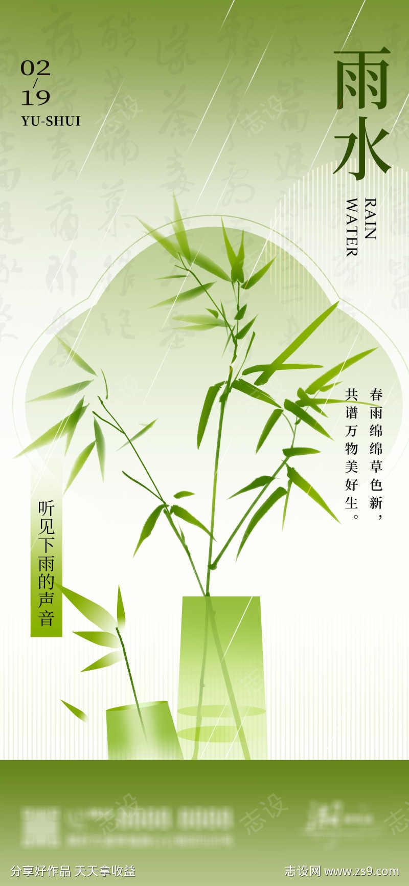 新中式反差色美学雨水节气海报