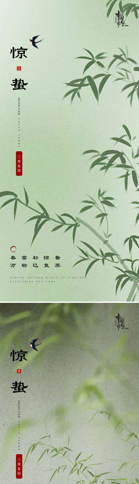 惊蛰节海报_源文件下载_PSD格式_1080X4690像素-海报,地产,美业,节气,春,踏青,惊蛰-作品编号:2024021914229476-志设-zs9.com