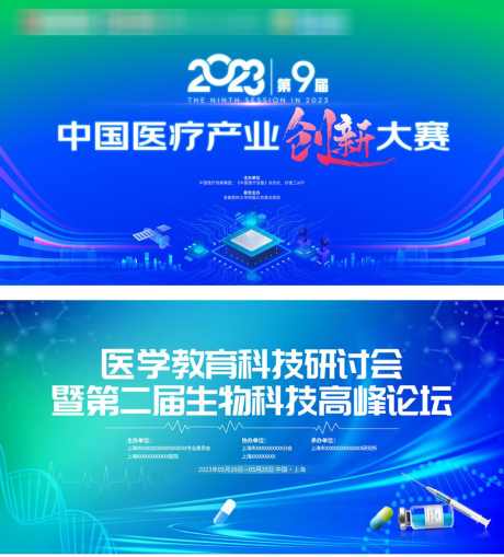 国际医疗健康论坛活动展板_源文件下载_PSD格式_1200X1327像素-系列,研讨会,教育,产业,大赛,创新,科技,渐变,主画面,峰会,健康,科普,论坛,博览会,医疗,活动,背景板,展板,海报-作品编号:2024021711298861-设计素材-www.shejisc.cn