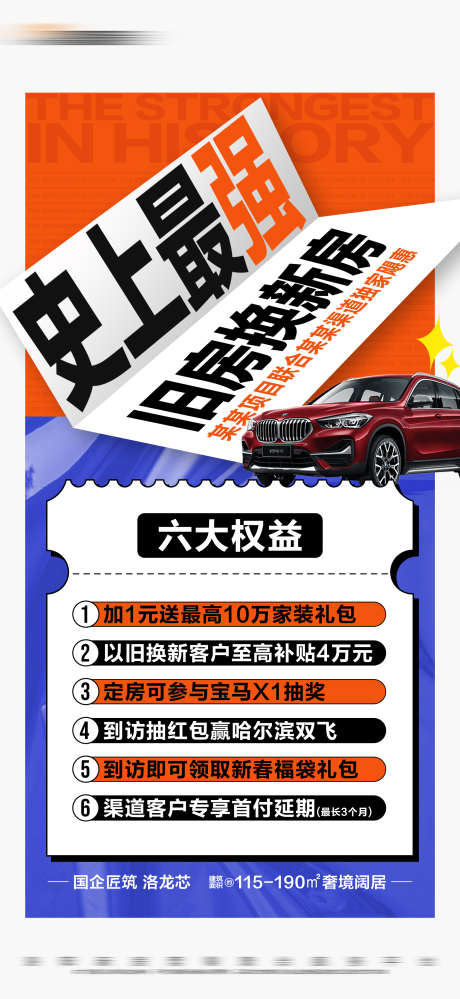 地产以旧换新活动大字报_源文件下载_PSD格式_1688X3665像素-大字报,到访,活动,多重礼,以旧换新,房地产,海报-作品编号:2024021909533222-志设-zs9.com