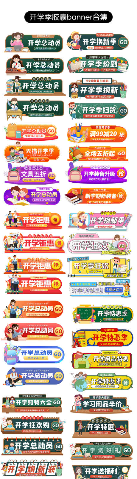 电商开学季促销胶囊banner_源文件下载_PSD格式_1080X1300像素-banner,胶囊,文具,促销,开学季,电商,学校,学生-作品编号:2024021911481063-设计素材-www.shejisc.cn