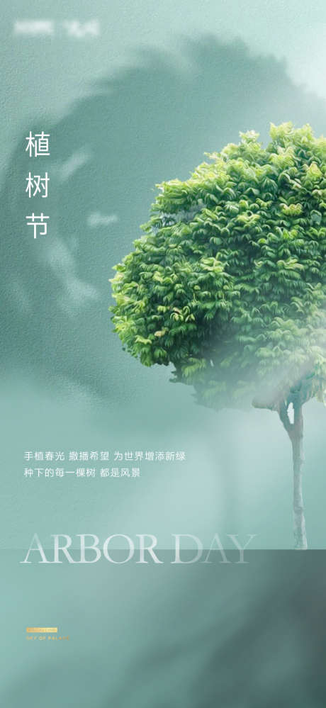 312植树节创意海报_源文件下载_851X1848像素-播种,环保,绿色,植物,春天,种树,植树节,房地产,海报-作品编号:2024022014589732-设计素材-www.shejisc.cn