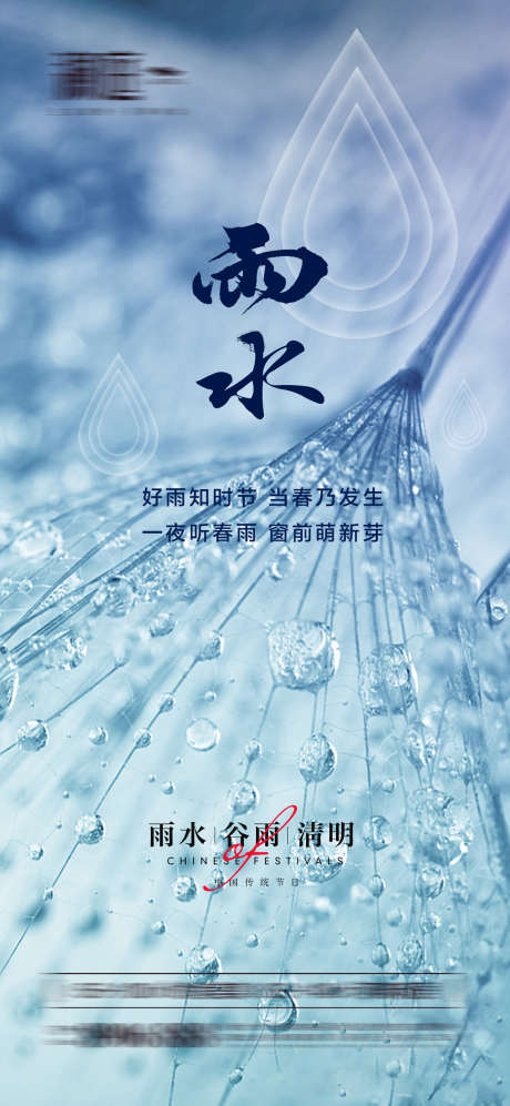 雨水谷雨清明节气微信海报_源文件下载_PSD格式_1800X3900像素-清明,谷雨,雨水,节气,水滴,春天-作品编号:2024022015094713-设计素材-www.shejisc.cn