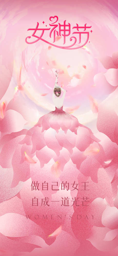 女神节海报_源文件下载_PSD格式_1847X4000像素-海报,女性,妇女节,女人,祝福-作品编号:2024022015536063-设计素材-www.shejisc.cn