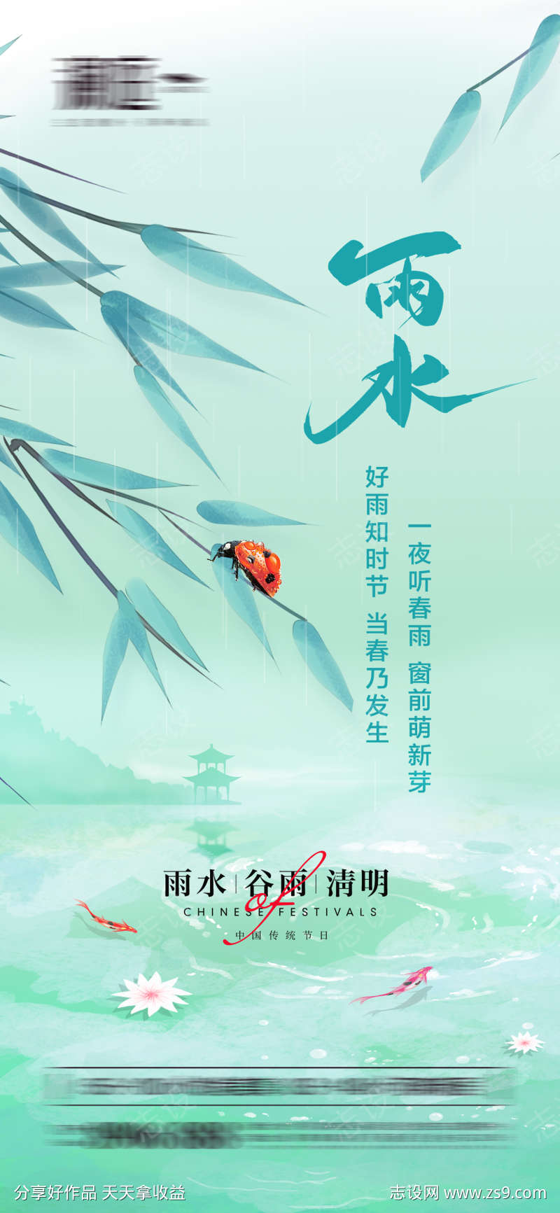 雨水谷雨清明节日海报