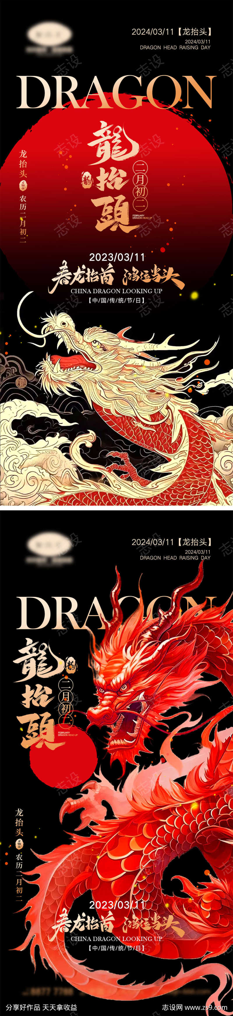 龙抬头海报