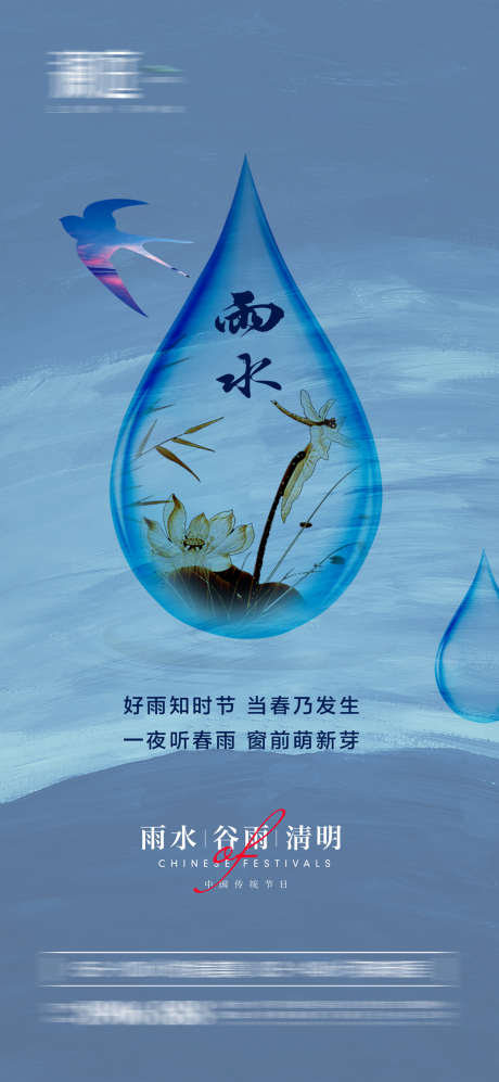 雨水谷雨清明节气微信海报_源文件下载_PSD格式_2000X4334像素-清明,谷雨,雨水,节气,水滴,春天-作品编号:2024022015097962-设计素材-www.shejisc.cn