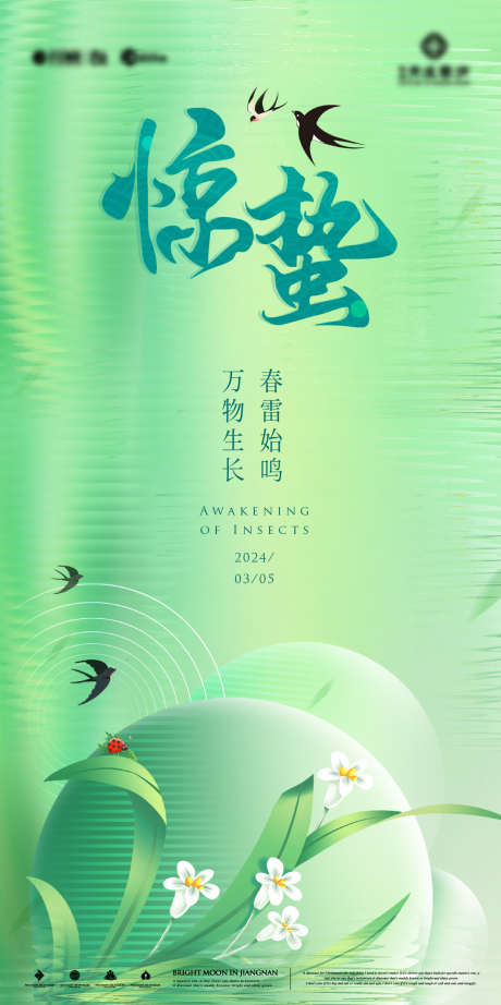 绿色甲虫惊蛰海报_源文件下载_AI,PSD格式_1080X2164像素-惊蛰,节气,春天-作品编号:2024022020028663-志设-zs9.com