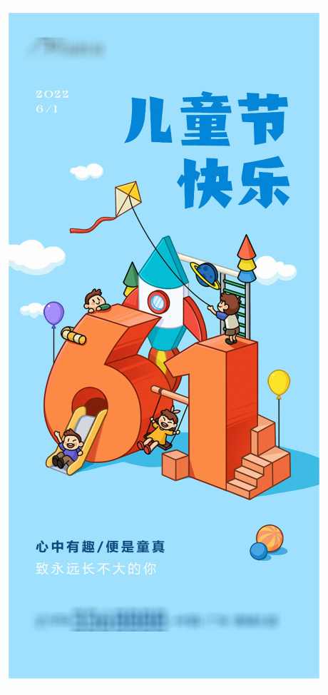 儿童节海报_源文件下载_PSD格式_1500X3175像素-云朵,积木,小孩,蓝色,61,儿童节-作品编号:2024021918581986-志设-zs9.com