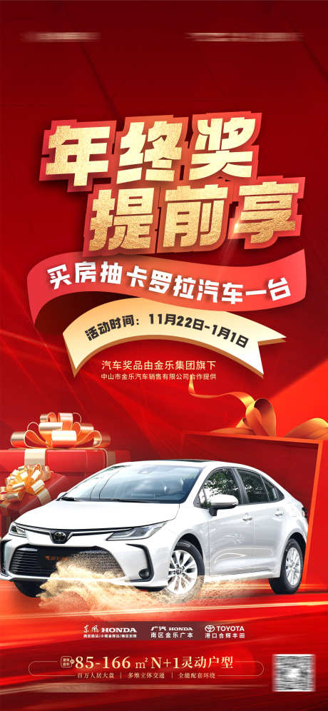 汽车大抽奖买房送车_源文件下载_CDR格式_1772X3835像素-买房送车,汽车大抽奖,送车活动,汽车活动,宣传,海报设计-作品编号:2024022010077890-设计素材-www.shejisc.cn