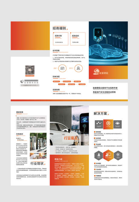 能源折页充电折页科技企业三折页_源文件下载_PSD格式_1335X1944像素-简介,招商,节能,电力,环保,低碳,创新,科技,智能,云服务,排版,汽车,新能源,三折页-作品编号:2024022022098595-设计素材-www.shejisc.cn