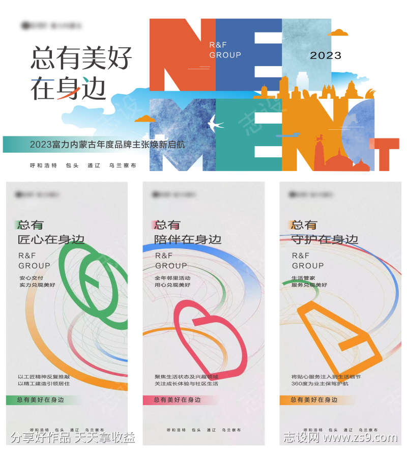 品牌生活服务活动系列海报