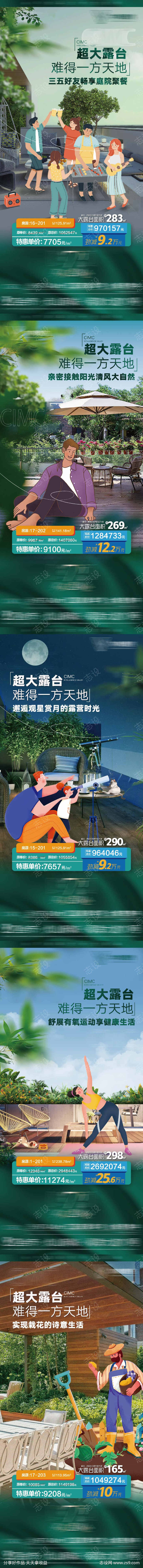 天地楼阳台房源