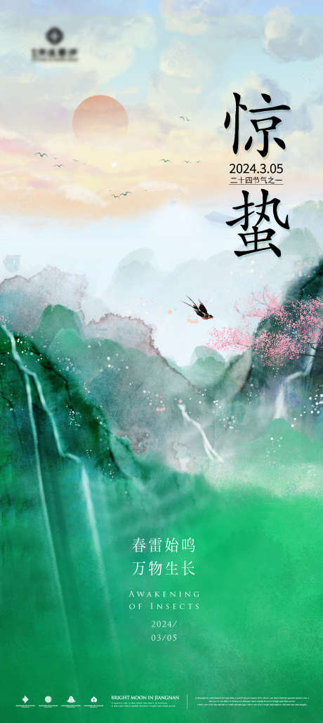 水墨惊蛰海报_源文件下载_1080X2416像素-手绘,海报,惊蛰,节气,春天-作品编号:2024022117393520-志设-zs9.com