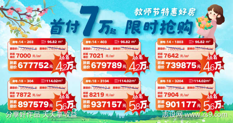 教师节春天房源