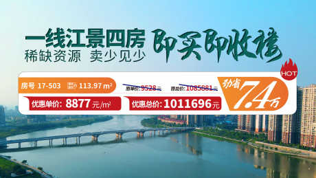 一线江景房源_源文件下载_PSD格式_3839X2161像素-总裁,特批房源,一口价,特惠,购房节,促销,红稿,扁平,票券,地产,标签,房源-作品编号:2024022116563611-志设-zs9.com