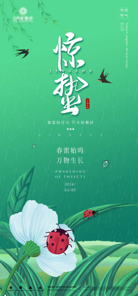 手绘惊蛰海报_源文件下载_1080X2311像素-手绘,海报,节气,惊蛰,二十四节气-作品编号:2024022118027503-设计素材-www.shejisc.cn