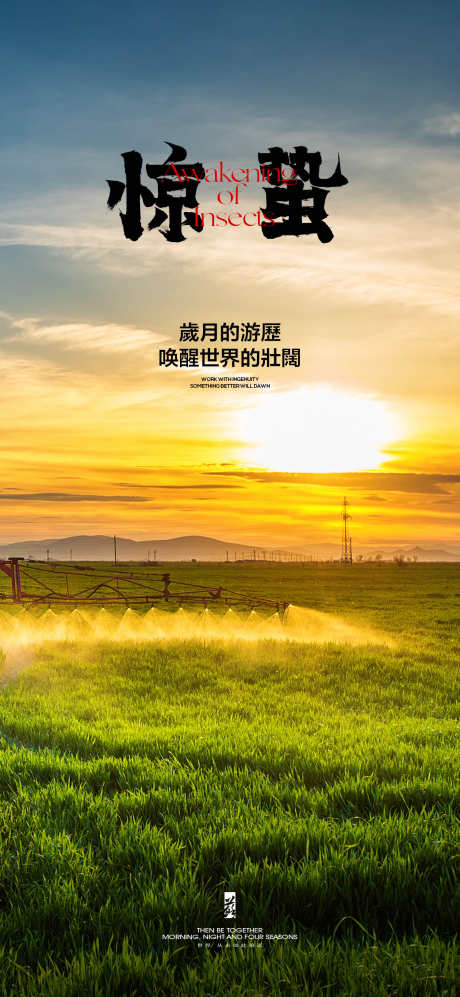 惊蛰节气海报_源文件下载_PSD格式_1500X3250像素-朝阳,地产,田野,惊蛰,节气,树叶,海报,蝴蝶-作品编号:2024022121583440-志设-zs9.com