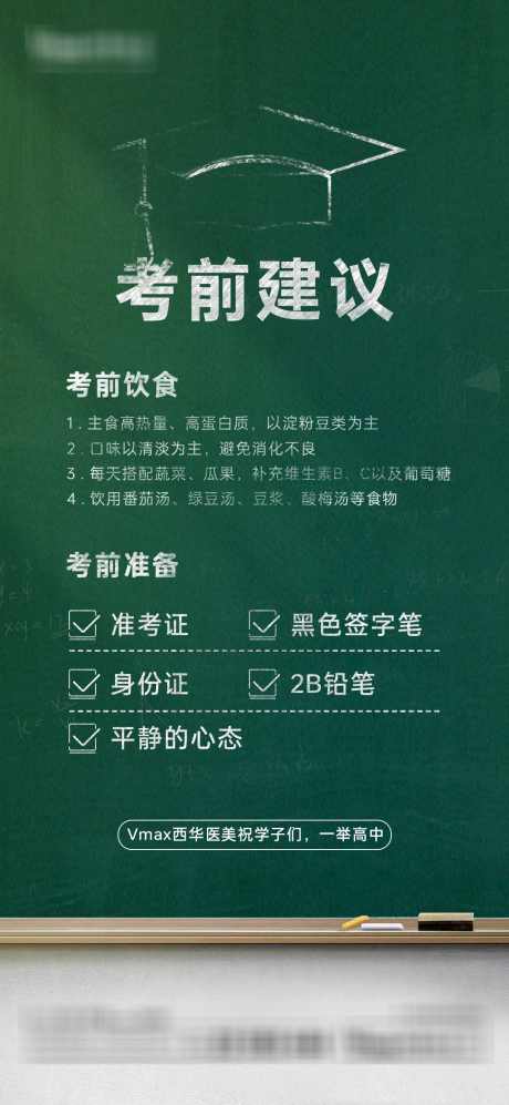 高考推广海报_源文件下载_PSD格式_1080X2340像素-高中,准备,建议,粉笔,黑板,海报,高考-作品编号:2024022014278056-设计素材-www.shejisc.cn