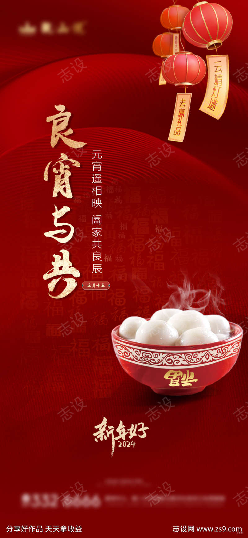 元宵节海报