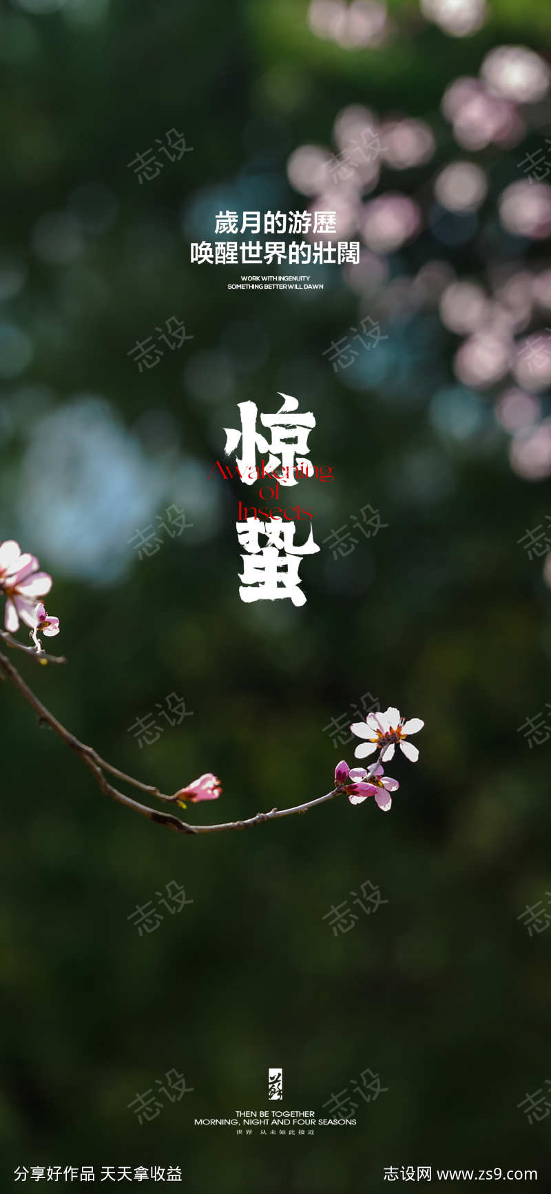 惊蛰节气海报
