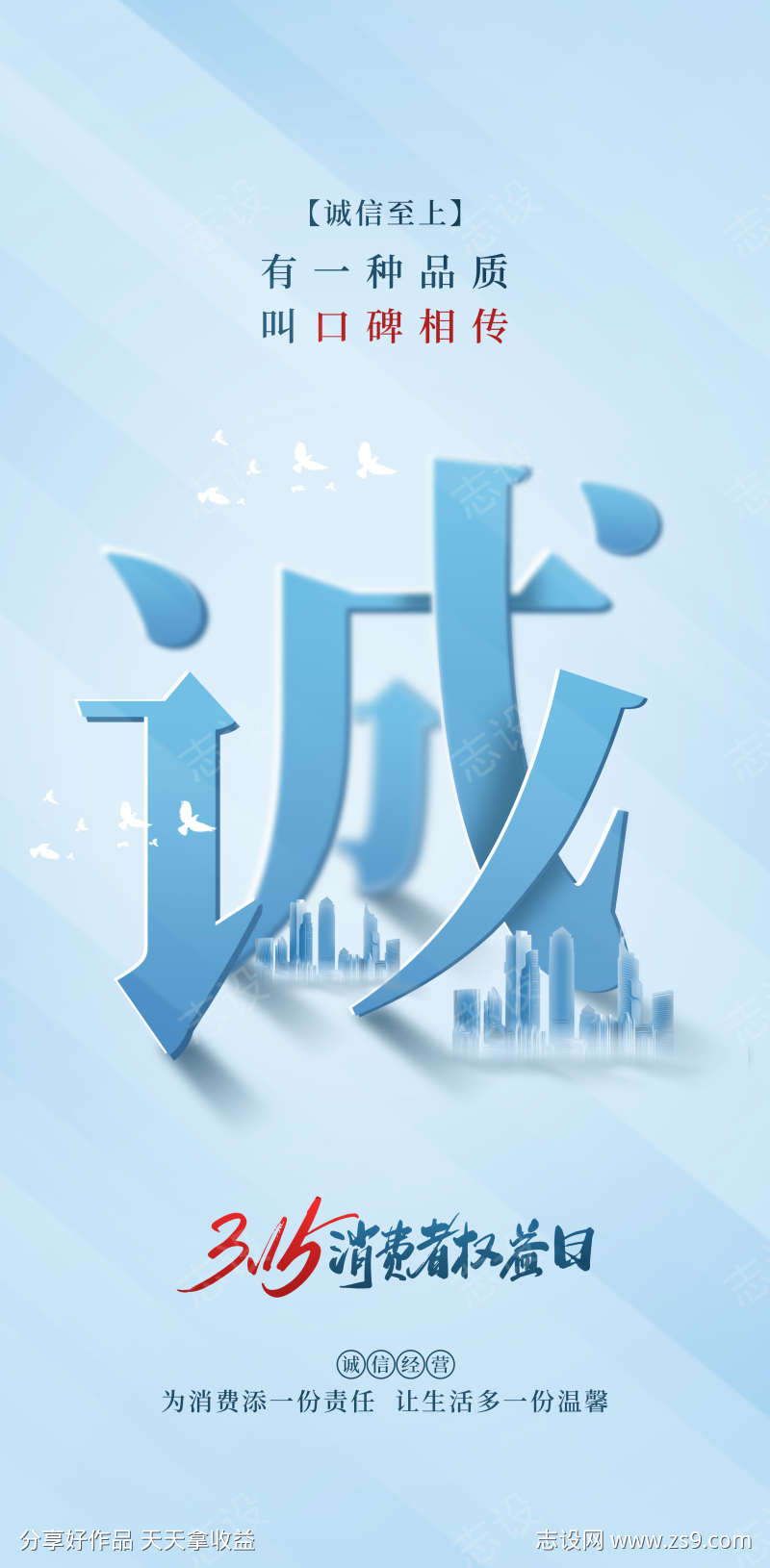315宣传海报
