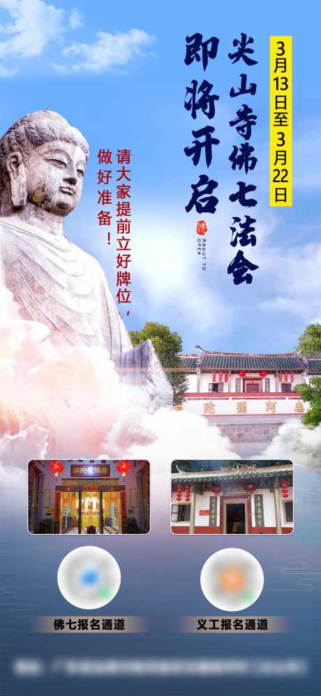 修禅佛系海报_源文件下载_PSD格式_1600X3468像素-佛系长图,寺庙,义工,宣传,报名-作品编号:2024022111211381-设计素材-www.shejisc.cn