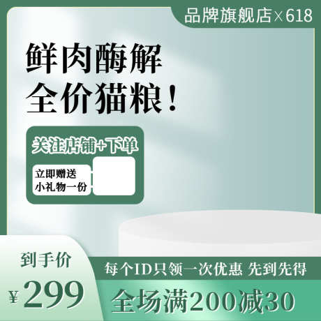 鲜肉全价猫粮电商直通车满减主图_源文件下载_PSD格式_800X800像素-狗粮,猫粮,宠物,电商,生活-作品编号:2024022213197989-设计素材-www.shejisc.cn