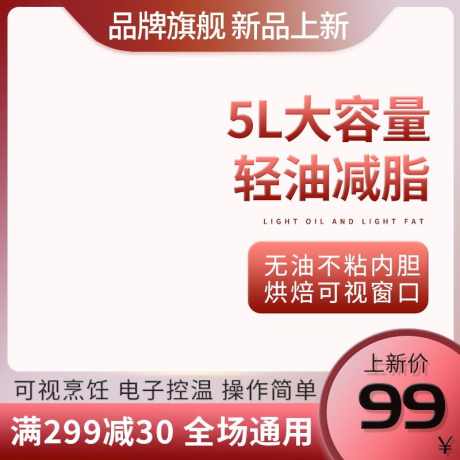 红色渐变家用厨房电器空气炸锅主图_源文件下载_PSD格式_800X800像素-炸锅,电器,点,厨房,家用,电商,家电-作品编号:2024022213199994-设计素材-www.shejisc.cn