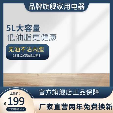 蓝色渐变家用电器厨房空气炸锅主图_源文件下载_PSD格式_800X800像素-炸锅,电器,厨房,家用,电商,家电-作品编号:2024022213192202-志设-zs9.com