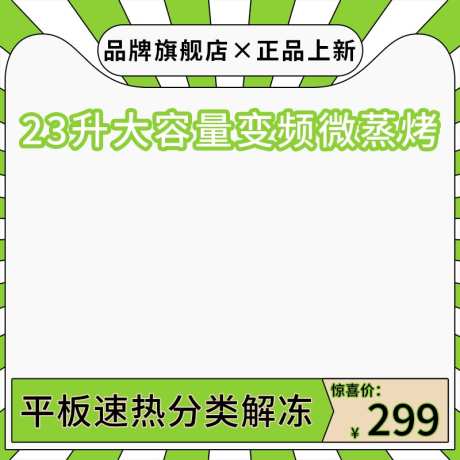 绿色简洁线条拼接大容量烤箱电商主图_源文件下载_PSD格式_800X800像素-烤箱,电器,厨房,家用,电商,家电-作品编号:2024022213193801-设计素材-www.shejisc.cn