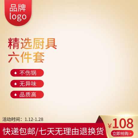 渐变精选厨具六件套主图_源文件下载_PSD格式_800X800像素-厨房,厨具,精选,家用,电商-作品编号:2024022213199870-设计素材-www.shejisc.cn