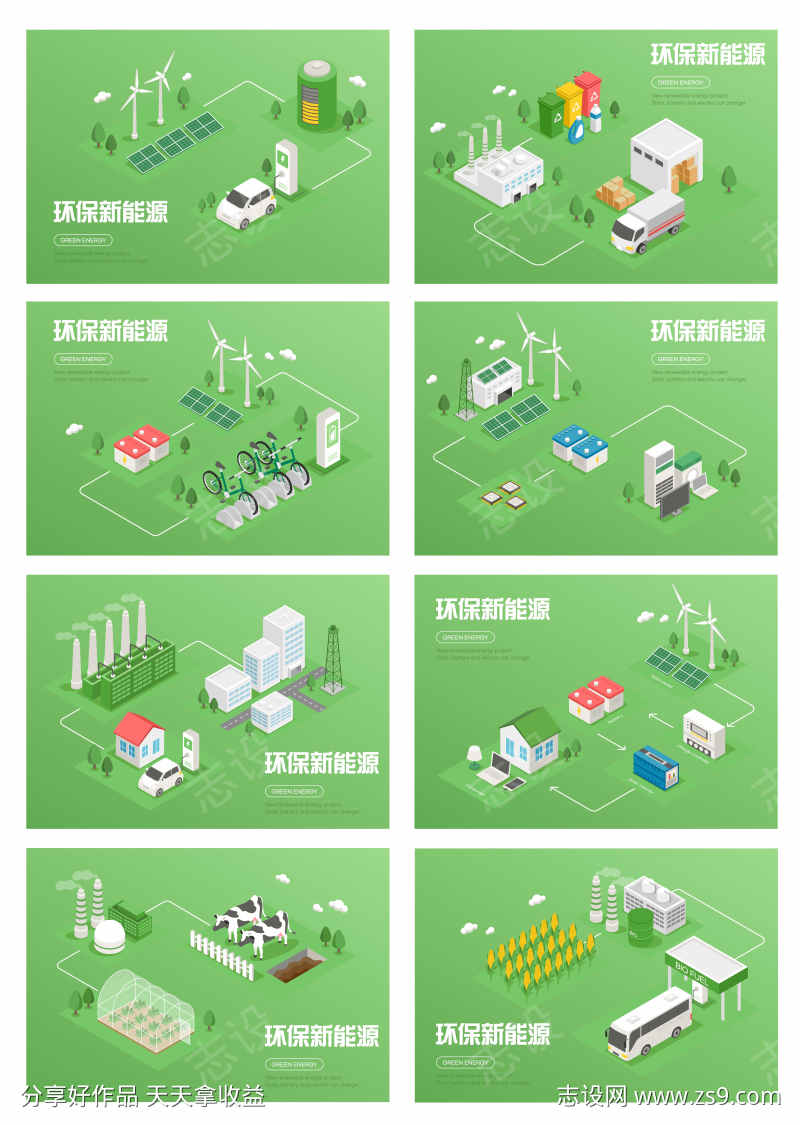 矢量绿色环保新能源插画
