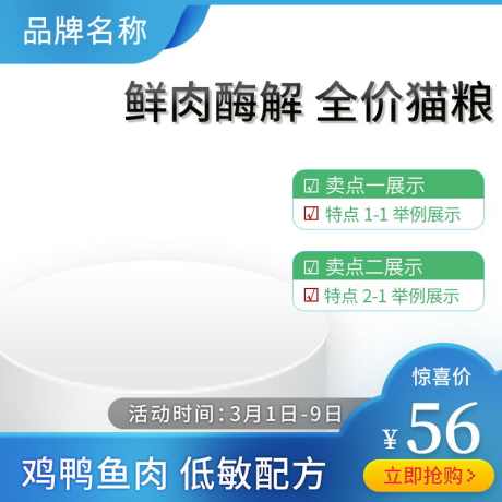 全价猫粮主图电商直通车_源文件下载_PSD格式_800X800像素-狗粮,猫粮,宠物,电商,生活-作品编号:2024022213194159-设计素材-www.shejisc.cn