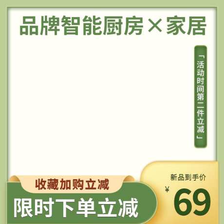 绿色渐娈智能厨房家居品牌电器烤主图_源文件下载_PSD格式_800X800像素-烧烤,智能,厨房,电器,家用,电商-作品编号:2024022213198552-设计素材-www.shejisc.cn