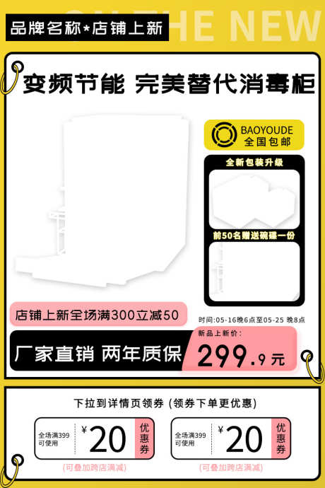 拼色厨房家用电器洗碗机电商主图_源文件下载_PSD格式_800X1200像素-洗碗机,消毒柜,电器,厨房,家用,电商-作品编号:2024022211582947-设计素材-www.shejisc.cn