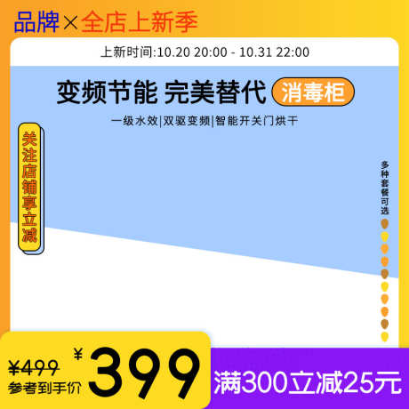 黄橙渐娈标签家用厨房电器洗碗机主图_源文件下载_PSD格式_800X800像素-电器,厨房,家用,家电,节能,电商-作品编号:2024022211587243-设计素材-www.shejisc.cn