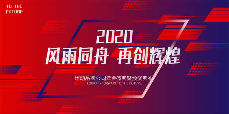 年会主kv公司年会时尚企业文化年会展板_源文件下载_AI格式_2954X1477像素-创意,简约,时尚,年会,展板,企业,文化-作品编号:2024022214581918-设计素材-www.shejisc.cn