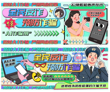 警惕AI诈骗全国爆发运营插画banner_源文件下载_PSD格式_1852X1557像素-卡通,反诈,横版,海报,插画,banner,警惕-作品编号:2024022215081940-设计素材-www.shejisc.cn