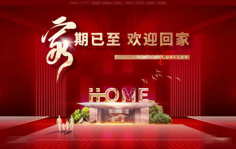 家期已至刷屏_源文件下载_PSD格式_6732X4252像素-红金,交付,回家,钥匙,收楼,家期-作品编号:2024022217562005-志设-zs9.com
